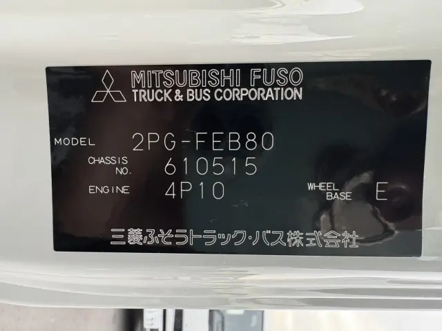 三菱 キャンター 2PG-FEB80(2WD)の写真38