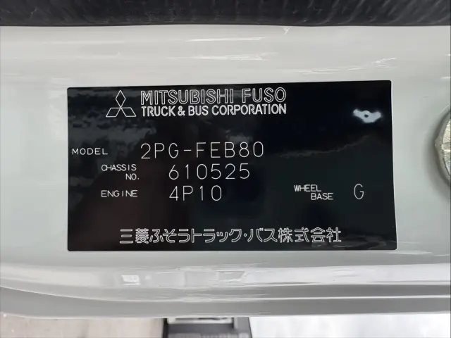 三菱 キャンター 2PG-FEB80(2WD)の写真38