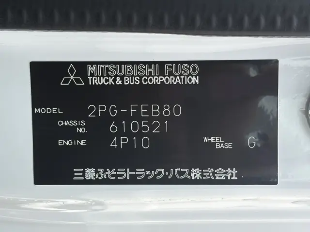 三菱 キャンター 2PG-FEB80(2WD)の写真38