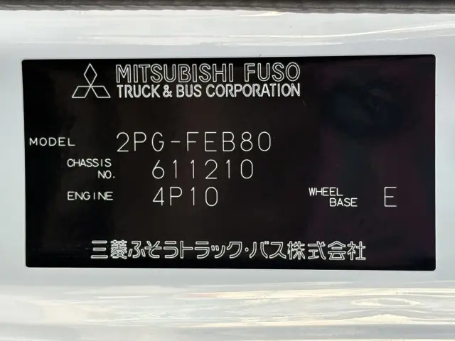 三菱 キャンター 2PG-FEB80(2WD)の写真40