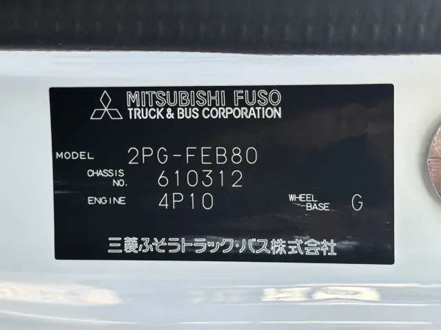 三菱 キャンター 2PG-FEB80(2WD)の写真37