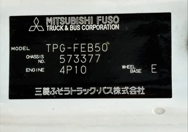 三菱 キャンター TPG-FEB50(2WD)の写真24