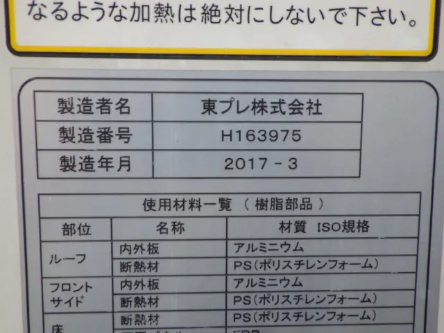 いすゞ エルフ TPG-NHR85AN(2WD)の写真47