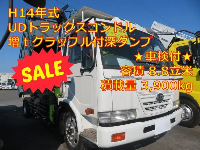 管理番号3533|UD コンドル KK-LK252FB(2WD)の写真1
