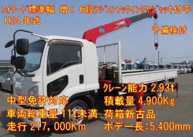 管理番号3576|いすゞ フォワード SKG-FSR90S2(2WD)の写真1