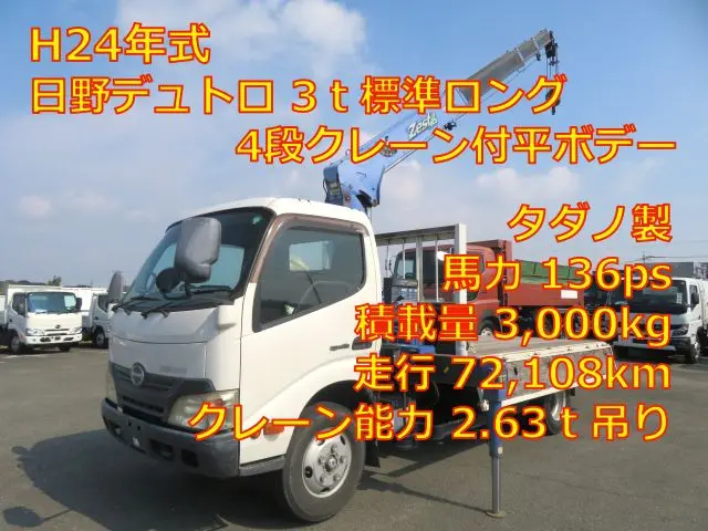 管理番号3696|日野 デュトロ TKG-XZU650M(2WD)の写真1
