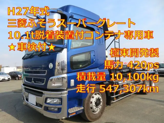 管理番号3713|三菱 スーパーグレート QPG-FV60VY(6x4)の写真1