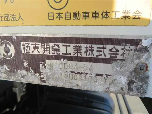 管理番号3717|いすゞ フォワード SDG-FRS90S1(4WD)の写真22