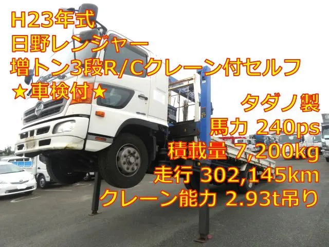 管理番号3638|日野 レンジャー LKG-FE7JLAA(2WD)の写真1