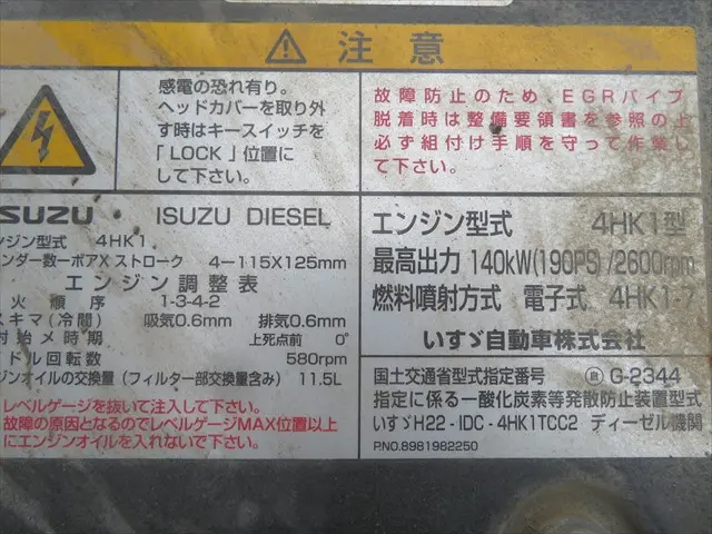 管理番号3860|いすゞ フォワード SKG-FRR90S1の写真13