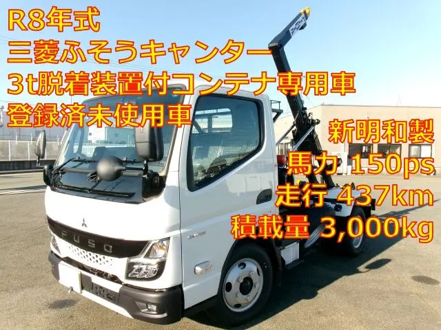 管理番号3913|三菱 キャンター 2RG-FBAV0(2WD)の写真1