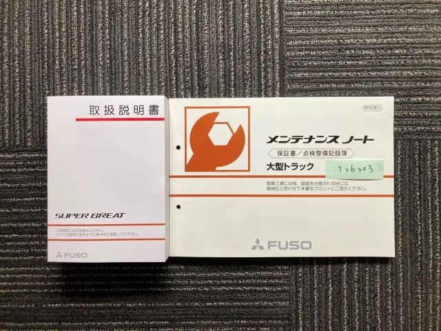 三菱 スーパーグレート 2RG-FP84VDR(2WD)の写真28