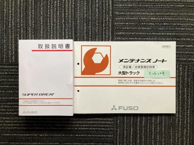 三菱 スーパーグレート 2RG-FP84VDR(2WD)の写真27