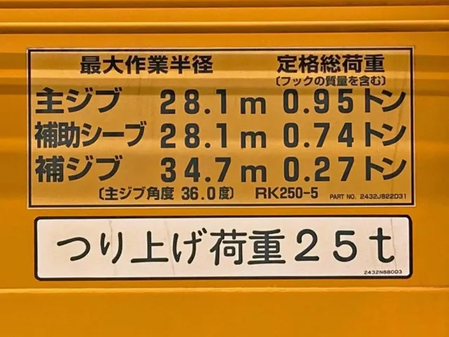 つり上げ荷重25ｔです。|コベルコ  EZ03の写真26