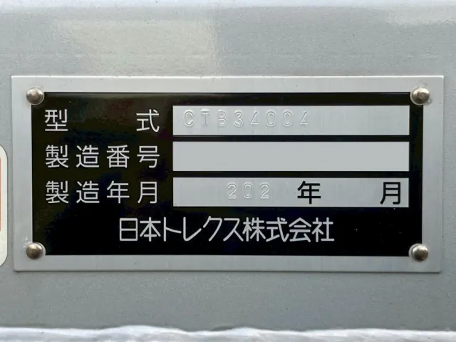 トレーラのプレートです。|トレクス  CTB34004の写真31