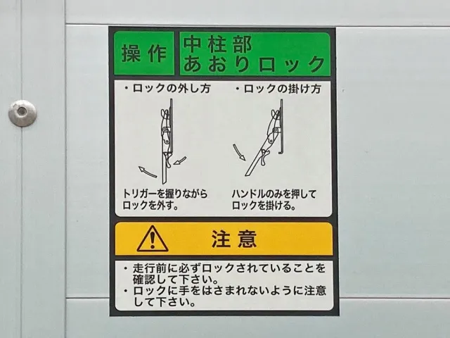 中柱部アオリロックの操作説明図です。|日野 プロフィア 2DG-FR1AHCの写真19
