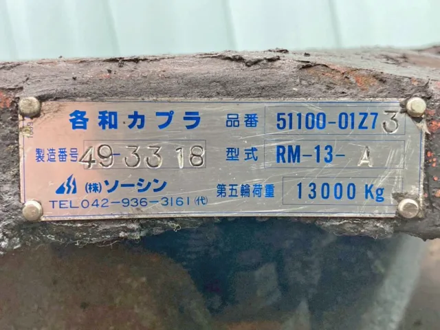 カプラのプレートです。|日野 プロフィア KS-SH1EDJGの写真24