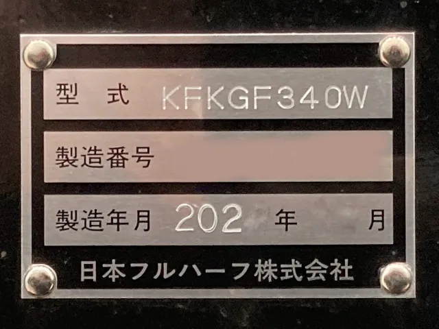 トレーラのプレートです。|フルハーフ  KFKGF340Wの写真22