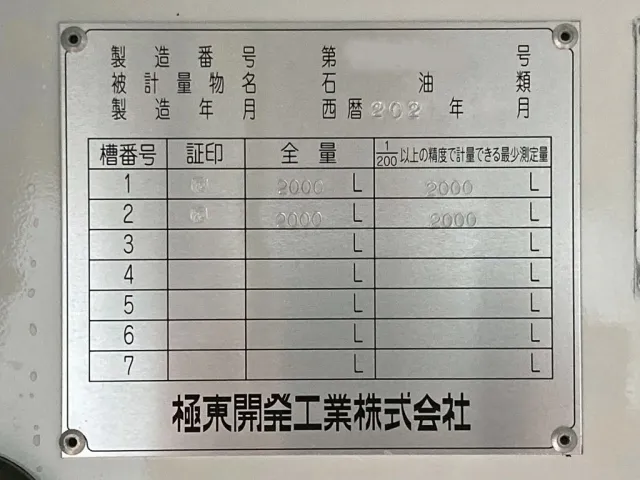 上物のプレートです。|三菱 キャンター 2PG-FEB90(2WD)の写真27