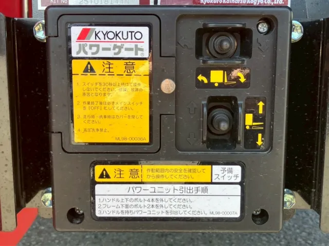 ゲートの昇降スイッチです。|三菱 ファイター 2KG-FK65Fの写真14