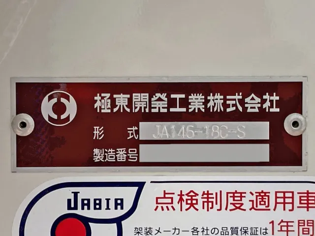 上物のプレートです。|三菱 スーパーグレート 2PG-FV84GZの写真21