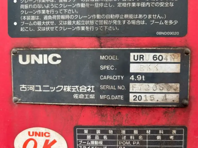 クレーンのプレートです。|UD クオン QKG-CG5ZMの写真31