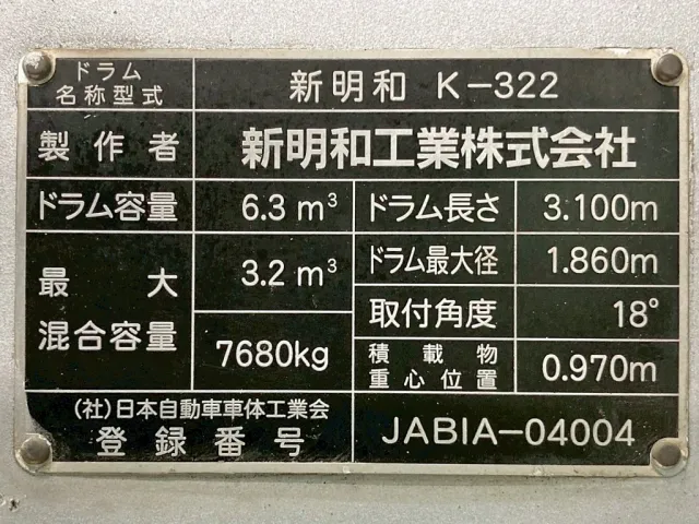 上物のプレートです。|いすゞ フォワード LKG-FTR90S2の写真38