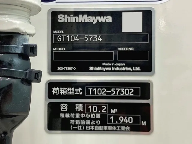 上物のプレートです。|日野 レンジャー 2KG-FC2ABA(2WD)の写真23