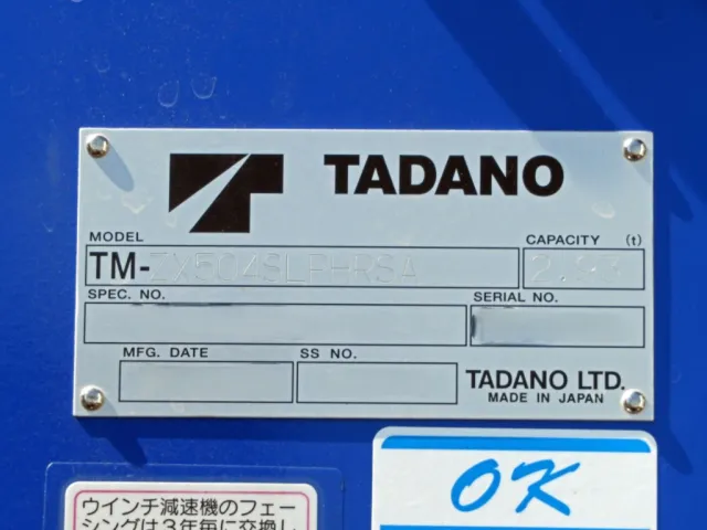 クレーンのプレートです|三菱 スーパーグレート 2PG-FV80VZの写真33