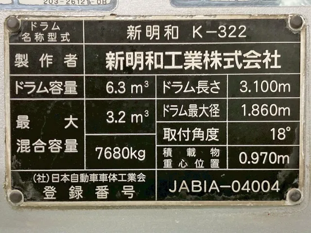 上物のプレートです。|いすゞ フォワード LKG-FTR90S2の写真33
