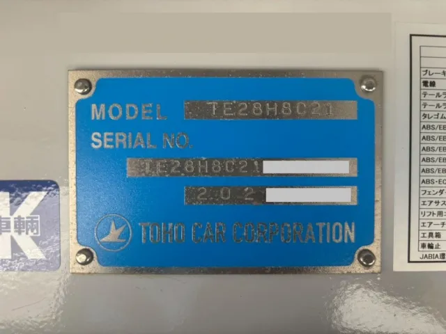 トレーラのプレートです。|東邦  TE28H8C21改の写真29