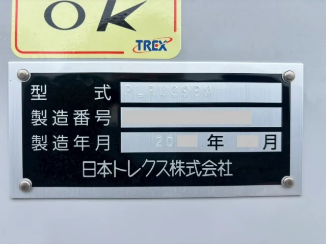 トレーラのプレートです。|トレクス  PLR439の写真23