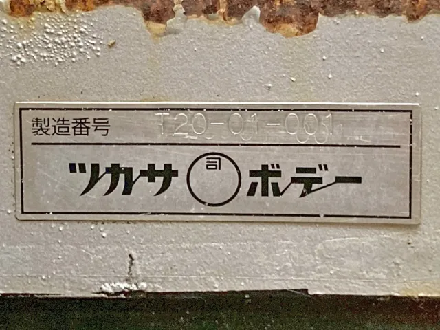 ボディーのプレートです。|日野 プロフィア 2DG-FR1AHGの写真26