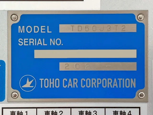 トレーラのプレートです。|東邦  TD50J3T2の写真21