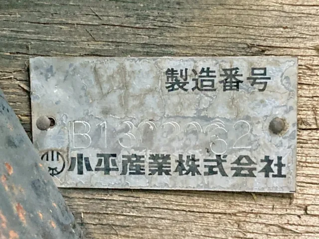 ボディーのプレートです。|いすゞ フォワード TKG-FRR90S2(2WD)の写真39