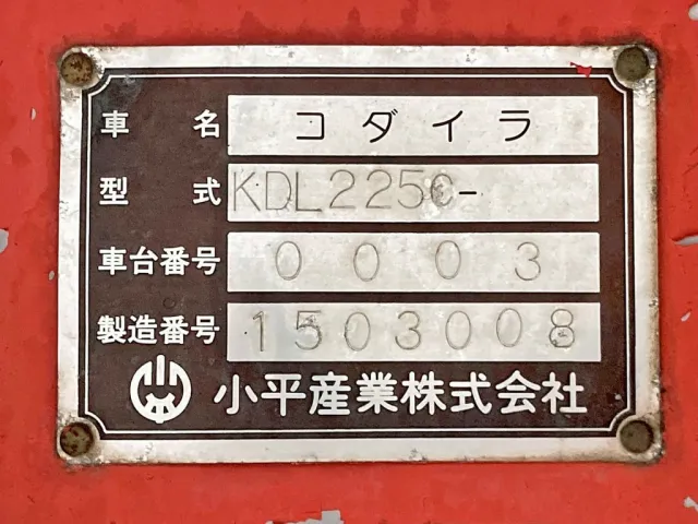 プレートです。|コダイラ  KDL225Cの写真32