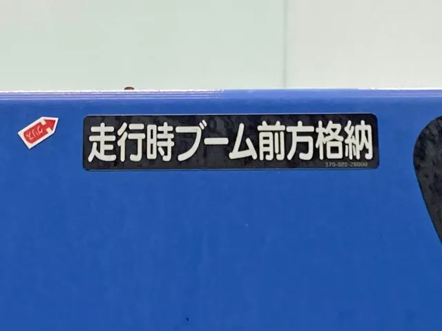 クレーンは前方格納式です。|いすゞ フォワード QPG-FTR34S2の写真32