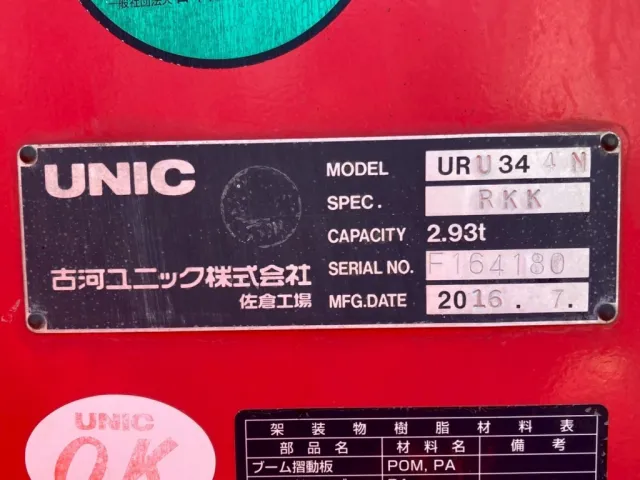 クレーンはユニック製です|日野 レンジャー TKG-FC9JKAA(2WD)の写真12