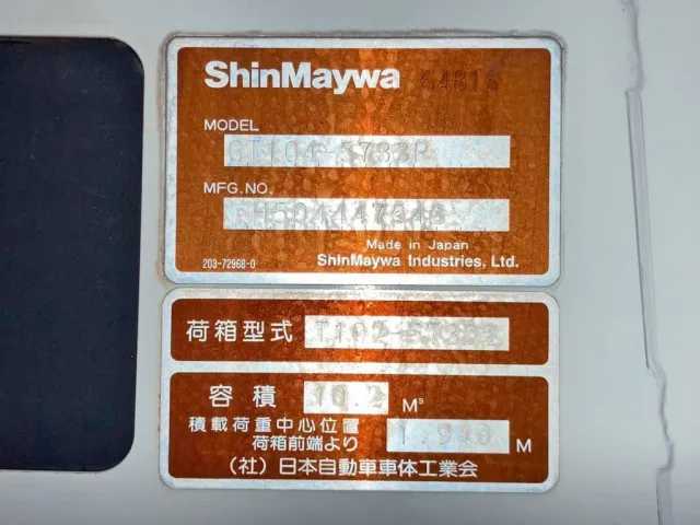 上物のプレートです。|日野 レンジャー TKG-FC9JGAA(2WD)の写真46