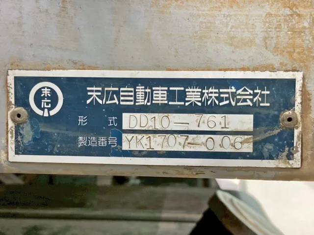 ダンプのプレートです。|日野 プロフィア 2DG-FS1AGAの写真24