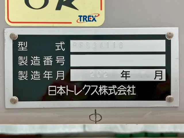 トレーラのプレートです。|トレクス  PFB34118改の写真27