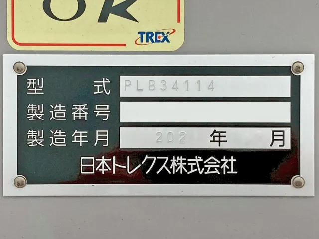 トレーラのプレートです。|トレクス  PLB34114改の写真26