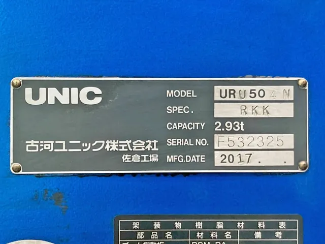 クレーンのプレートです。|UDトラックス クオン QPG-CW5YLの写真43