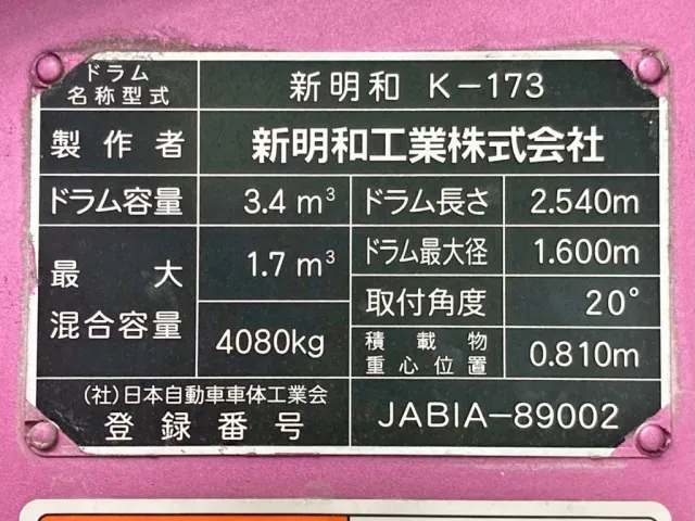 上物のプレートです。|日野 デュトロ 2KG-XZU700M(2WD)の写真31