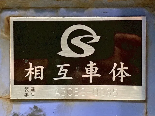 ボディーのプレートです。|三菱 スーパーグレート 2PG-FV74HZの写真25