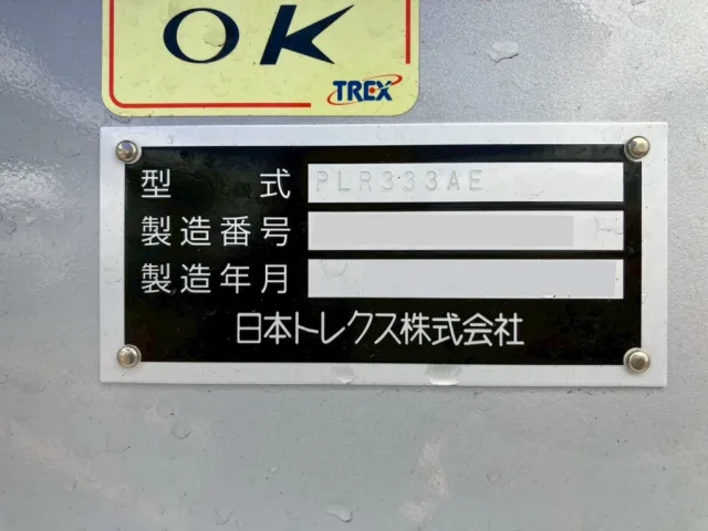 トレーラのプレートです。|トレクス  PLR333AEの写真6