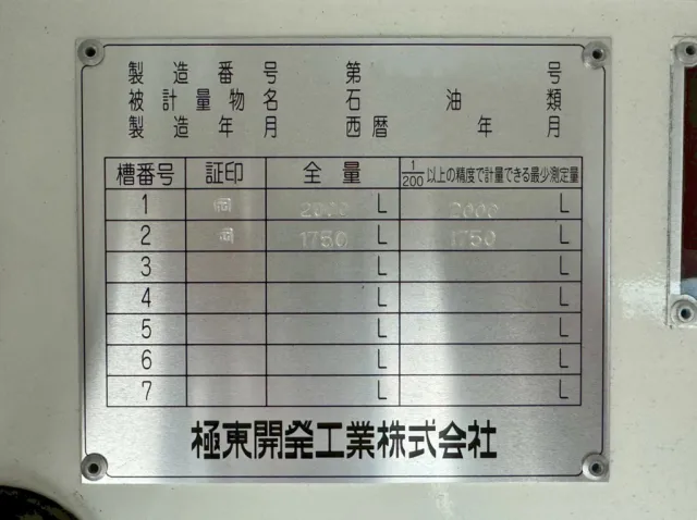 上物のプレートです。|日野 デュトロ 2KG-XZU600E(2WD)の写真24