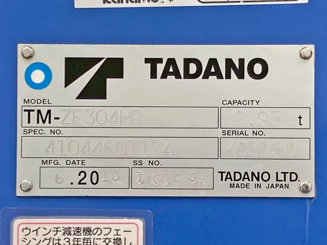 クレーンのプレートです。|日野 レンジャー SDG-FC9JKAP(2WD)の写真22