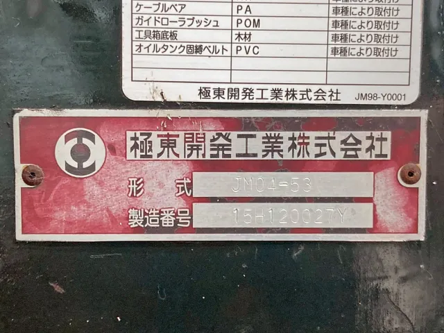 フックロールのプレートです。|いすゞ フォワード TKG-FRR90S2(2WD)の写真24