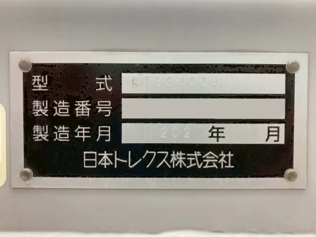 トレーラのプレートです。|トレクス  CTB34004改の写真33